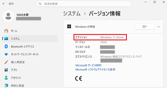 Windows の情報内のエディションを確認する画像