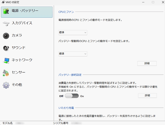 VAIOの設定