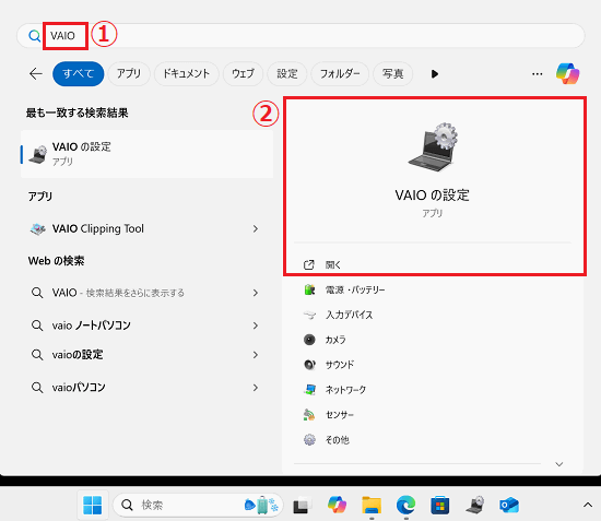 「VAIO」で検索し「VAIOの設定」が表示された場面