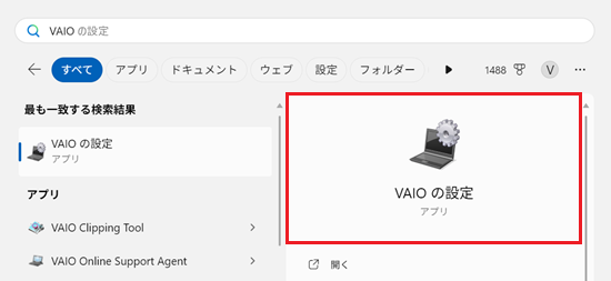 検索結果で表示されたVAIOの設定に赤枠