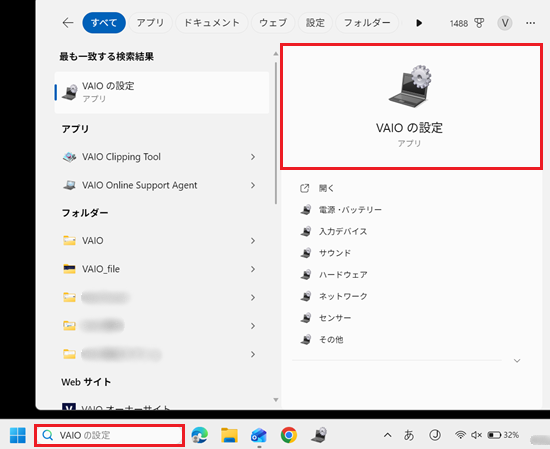 検索結果で表示されたVAIOの設定に赤枠