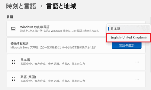 Windowsの表示言語のプルダウン、ダウンロードした言語が赤で囲われている画像