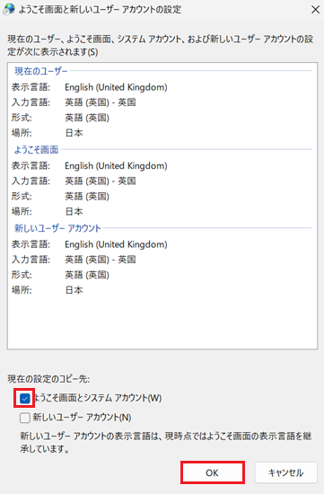 「管理用の言語の設定」 をクリックする
