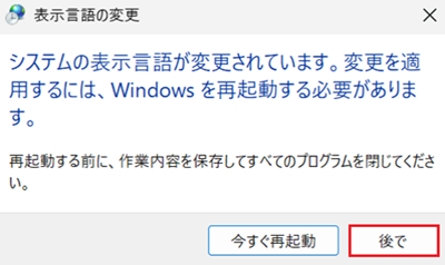 「管理用の言語の設定」 をクリックする