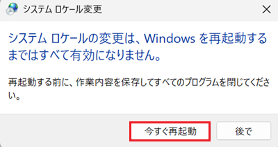 「閉じる」をクリックする
