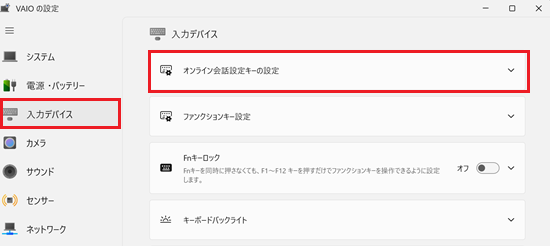「オンライン会話設定キーの設定」をクリック