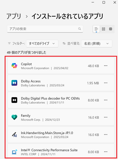 インストールされているアプリ一覧