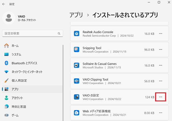 「VAIO の設定」アプリのバージョン