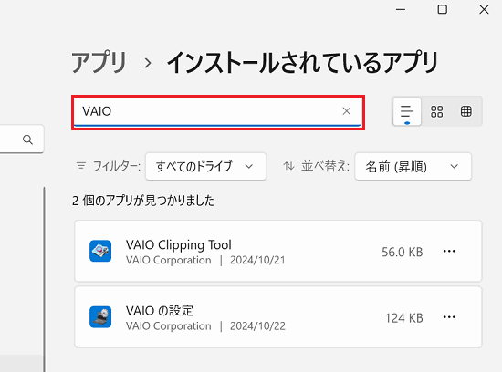 検索バーにアプリ名や頭文字などを入力した場合の画像