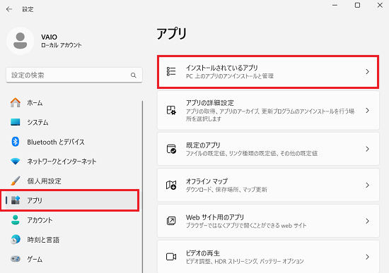 「インストールされているアプリ」をクリック