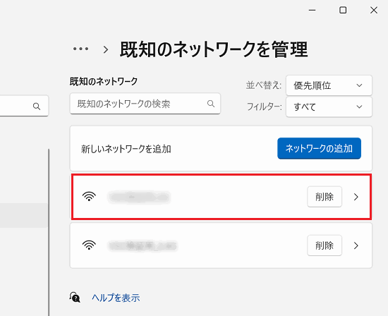 ランダムハードウェアアドレスを使用したい接続設定をクリック