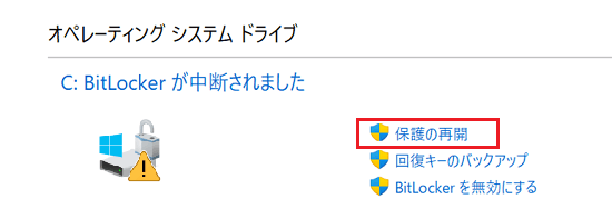 保護の再開