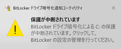 保護が中断されています