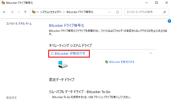 C: BitLocker が無効です