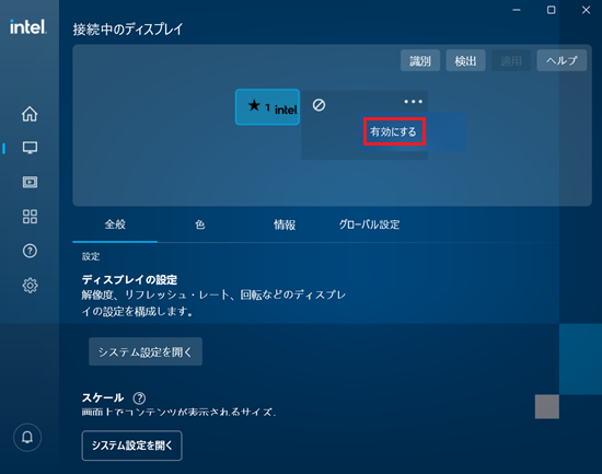 接続中のディスプレイ画面で「有効にする」に赤い枠