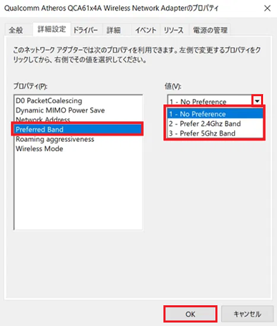 詳細設定タブのプロパティ項目からPreferred Bandをクリックし、値項目から使用する周波数帯域をクリックしてOKをクリックする画像