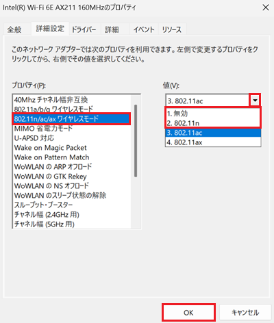 802.11n/ac/axワイヤレスモードをクリックし、値項目内の中から802.11nまたは無効をクリックして、OKをクリックする画像