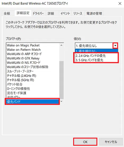 詳細設定タブのプロパティ項目から優先バンドをクリックし、値項目から使用する周波数帯域をクリックしてOKをクリックする画像
