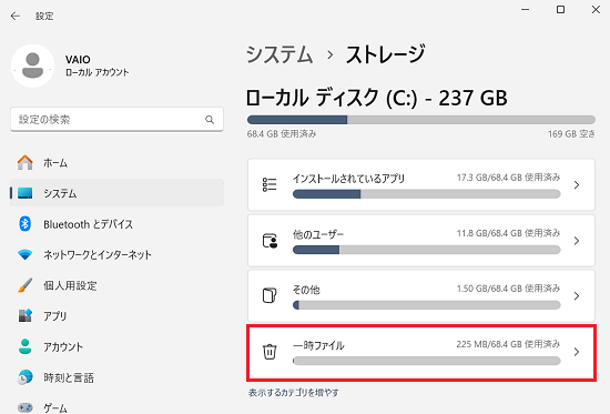 一時ファイル