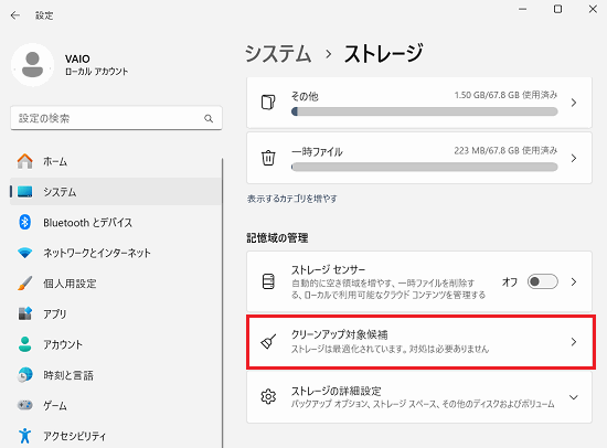 クリーンアップ対象候補