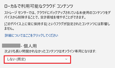 ストレージセンサー