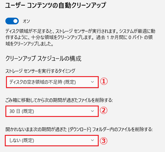 ストレージセンサー