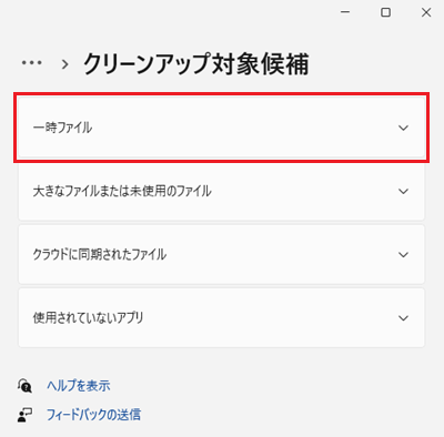 クリーンアップ対象候補