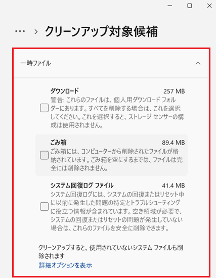 クリーンアップ対象候補