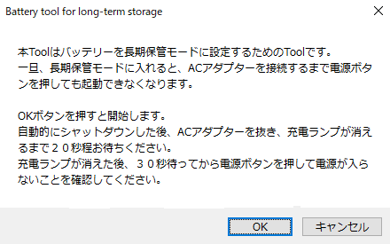 「Battery tool for long-term storage」のダイアログボックス