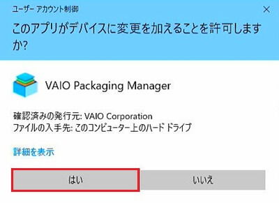 ユーザーアカウント制御