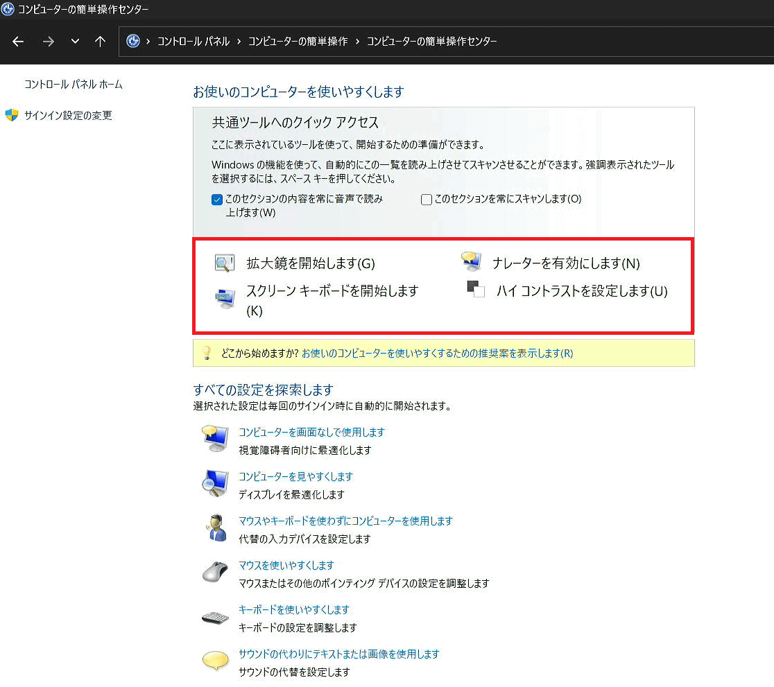 [コンピューターの簡単操作センター]画面