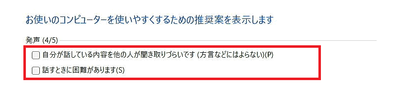 [お使いのコンピューターを使いやすくするための推奨案を表示します(言語)]画面