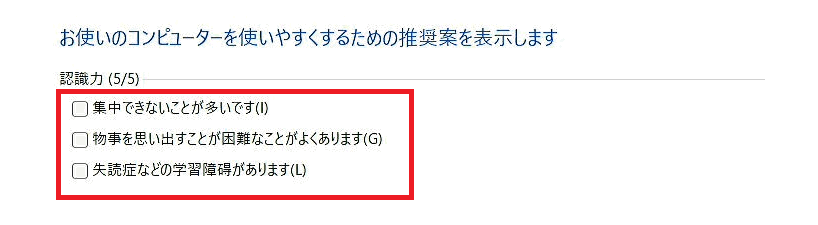 [お使いのコンピューターを使いやすくするための推奨案を表示します(学習)]画面