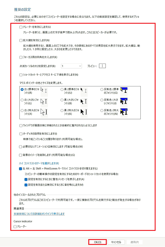 [推奨の設定]画面