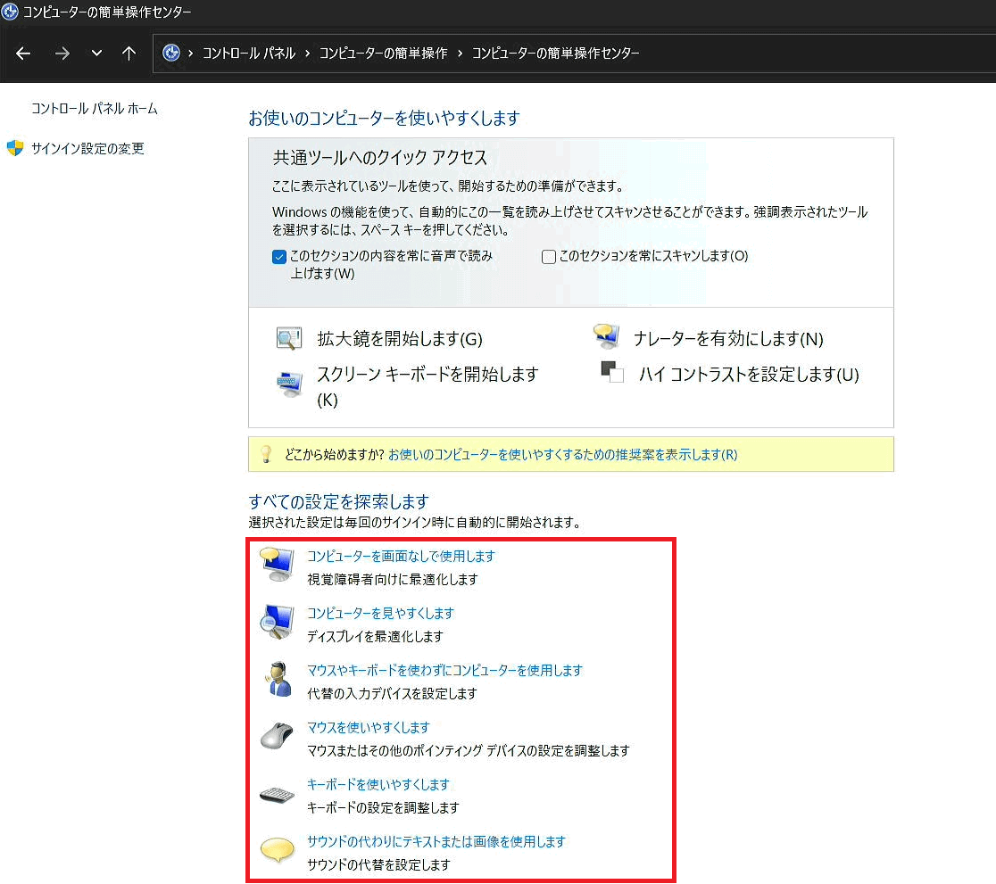 [コンピューターの簡単操作センター]画面