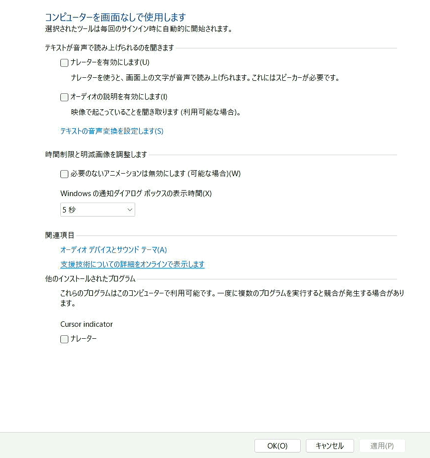 [コンピューターを画面なしで使用します]画面