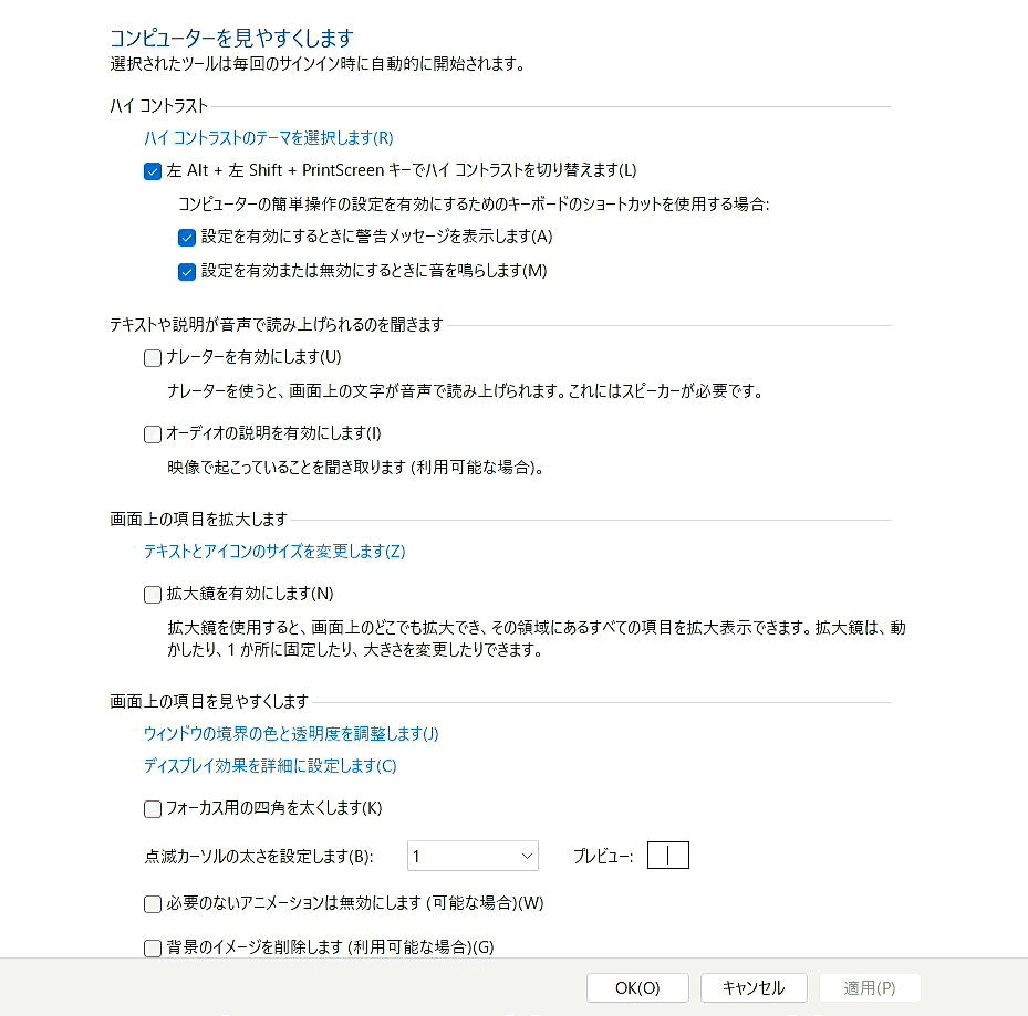 [コンピューターを見やすくします]画面