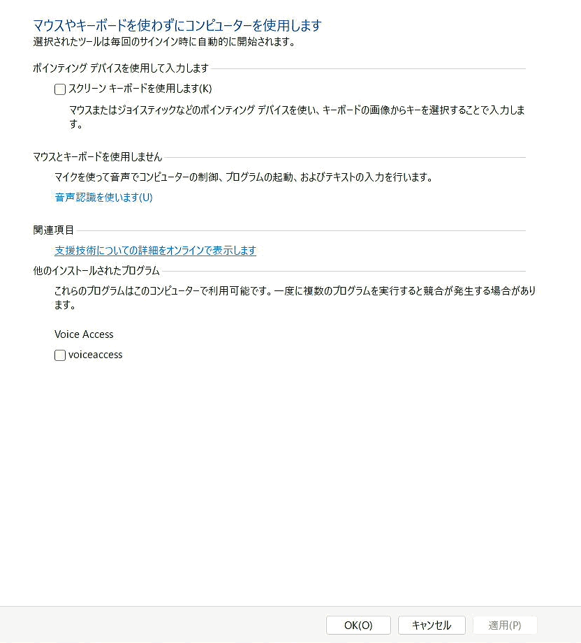 [マウスやキーボードを使わずにコンピューターを使用します]画面