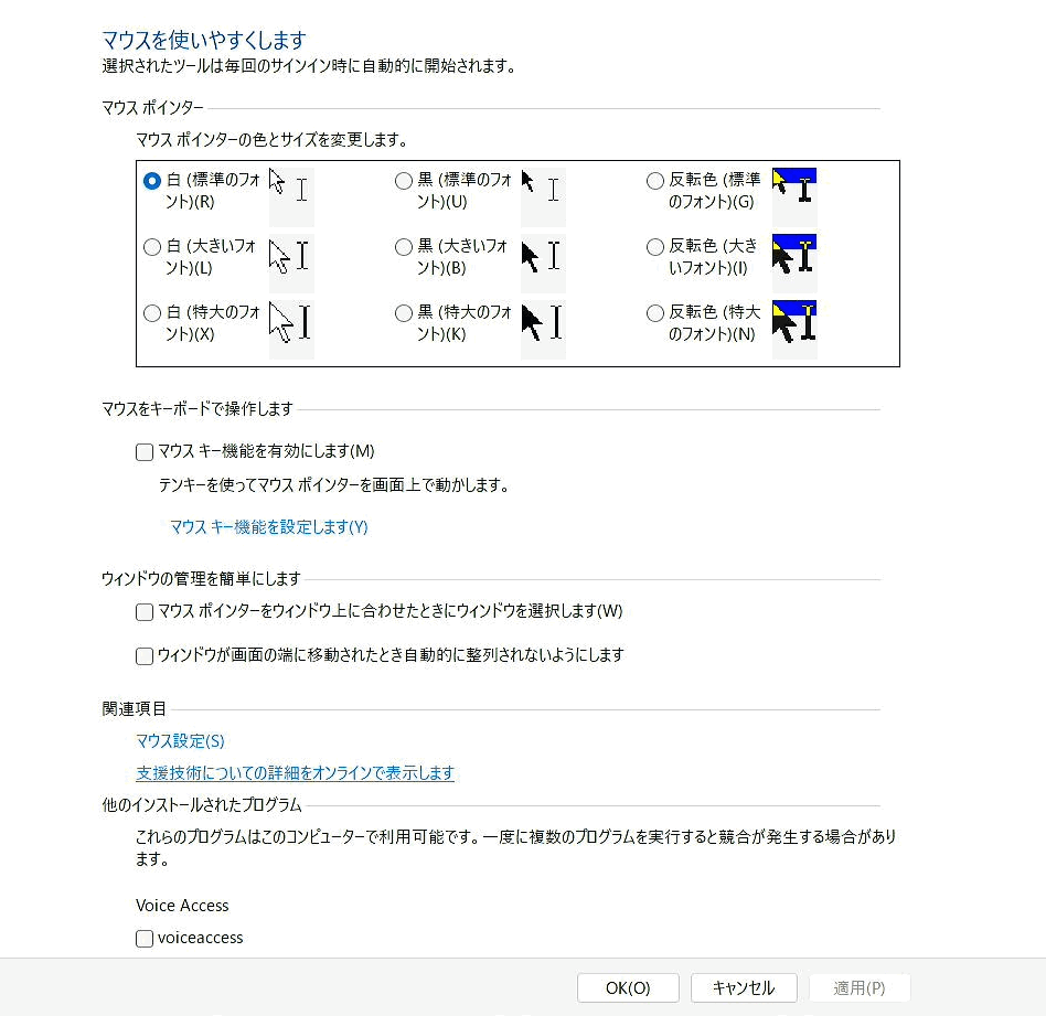 [マウスを使いやすくします]画面