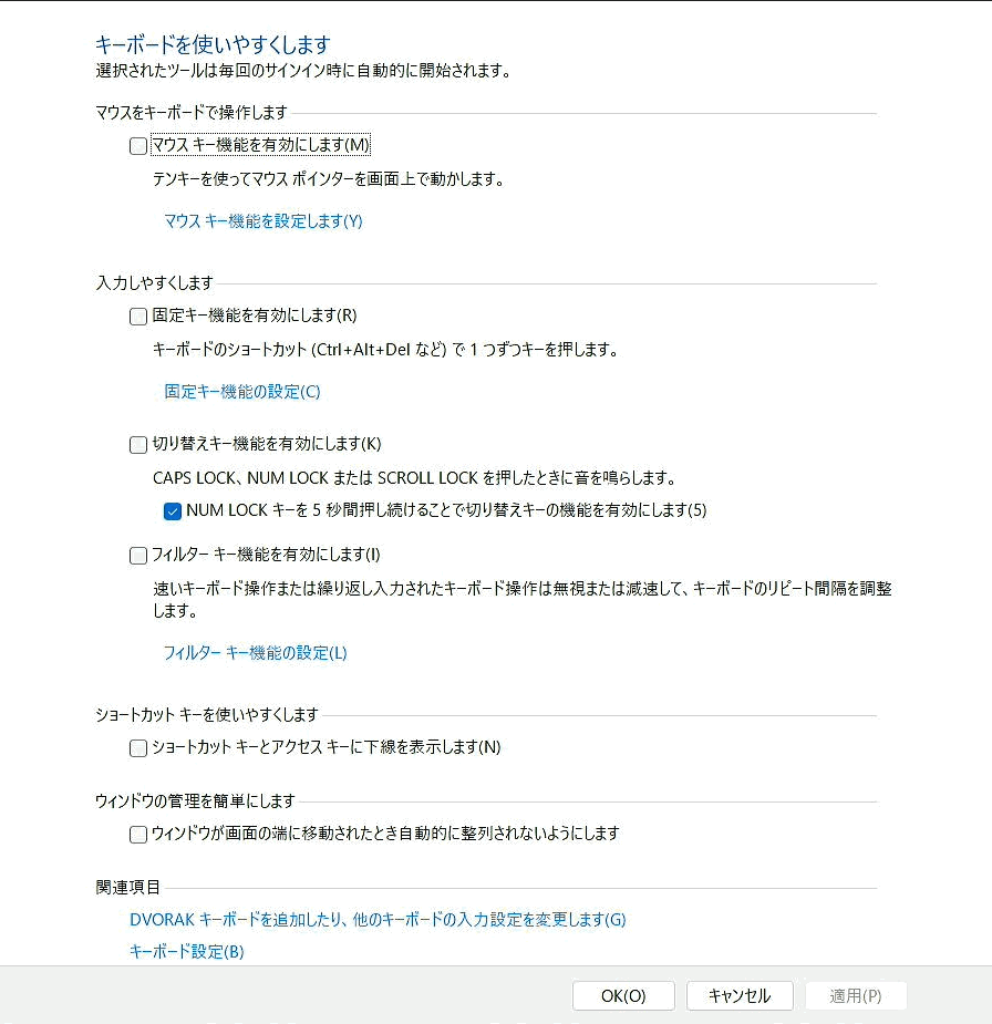 [キーボードを使いやすくします]画面
