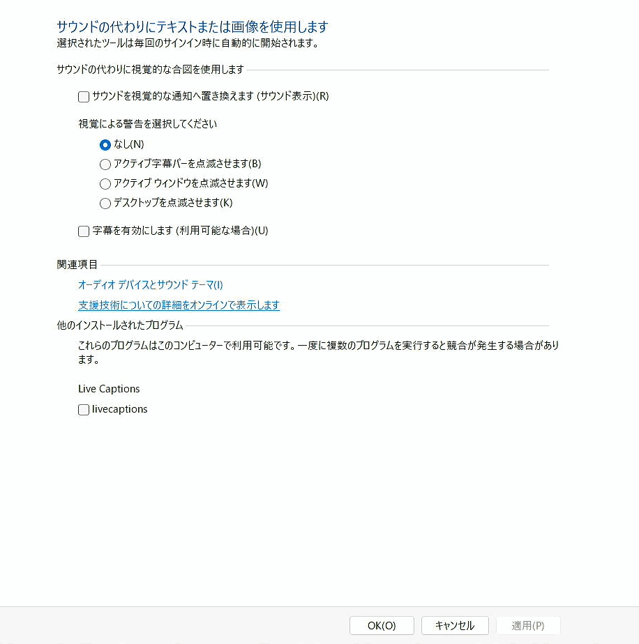 [サウンドの代わりにテキストまたは画像を使用します]画面