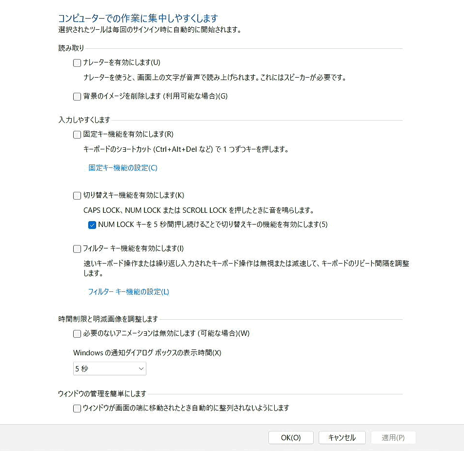[コンピューターでの作業に集中しやすくします]画面