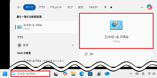 検索窓、コントロールパネルが赤く囲われている画像