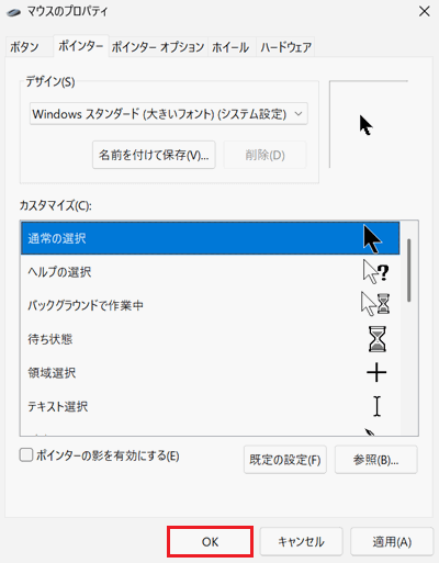 OKが赤く囲われている画像