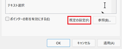 既定の設定が赤く囲われている画像