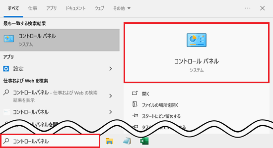 検索窓、コントロールパネルが赤く囲われている画像