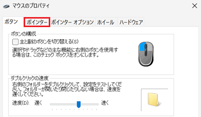 ポインタータブが赤く囲われている画像