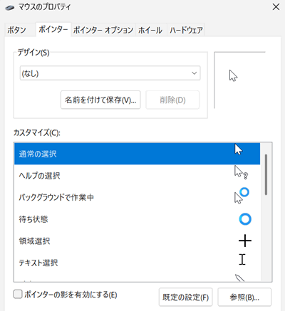 メンテナンス設定の変更が赤く囲われている画像