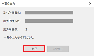 IMEアイコン、単語の追加が赤で囲われた画像