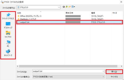 ファイル、開くが赤で囲われた画像